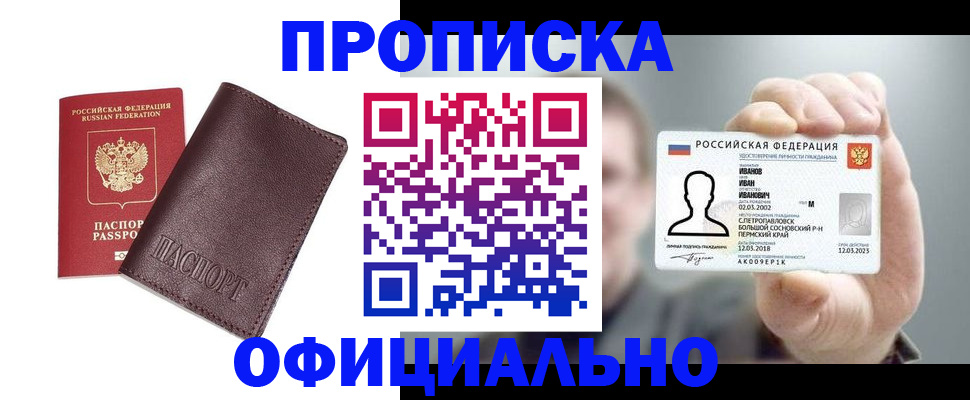 прописка для школы в Эртили